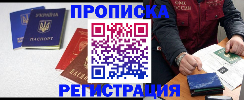 прописка ребенка в Дорогобуже