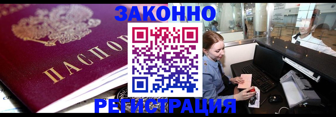 временная регистрация недорого в Дорогобуже