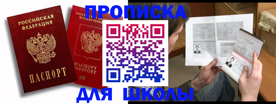 прописка ребенка в Дорогобуже