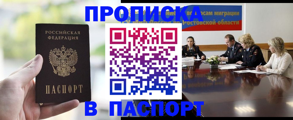 прописка от собственника в Дорогобуже