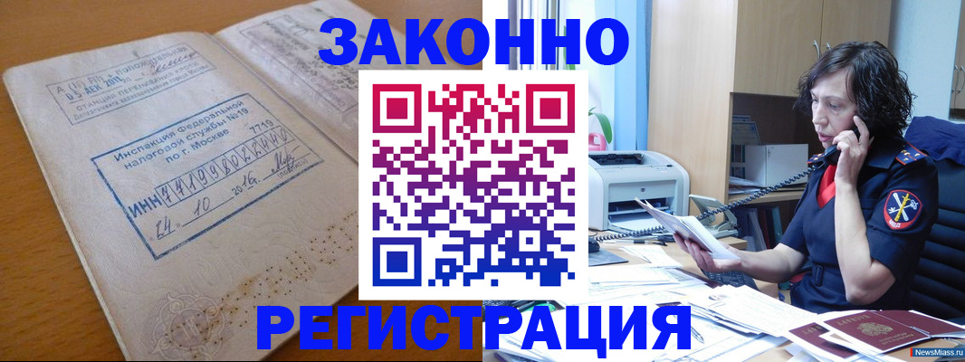 временная регистрация законно в Дорогобуже
