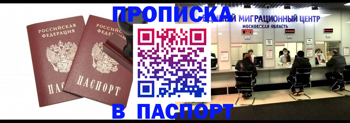 прописка паспорт в Дорогобуже